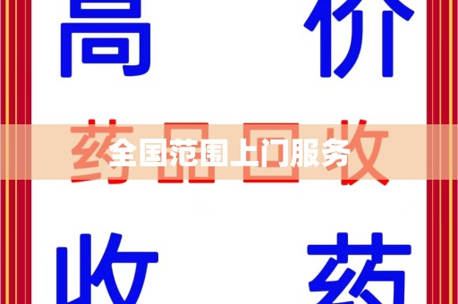 烟台全国范围上门服务