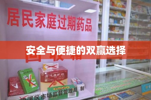 烟台安全与便捷的双赢选择