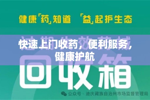 烟台快速上门收药，便利服务，健康护航