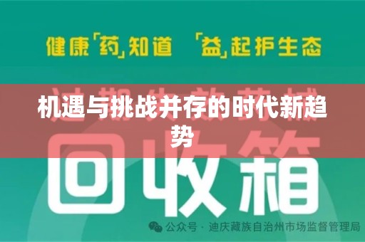 烟台机遇与挑战并存的时代新趋势
