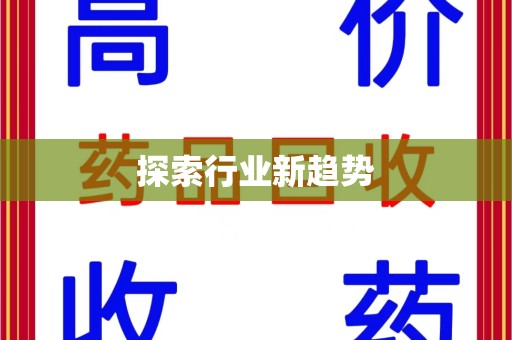 烟台探索行业新趋势