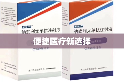 烟台便捷医疗新选择