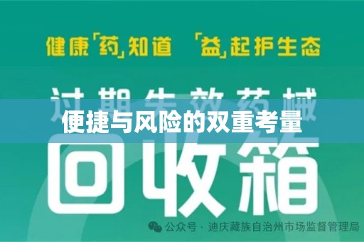 烟台便捷与风险的双重考量