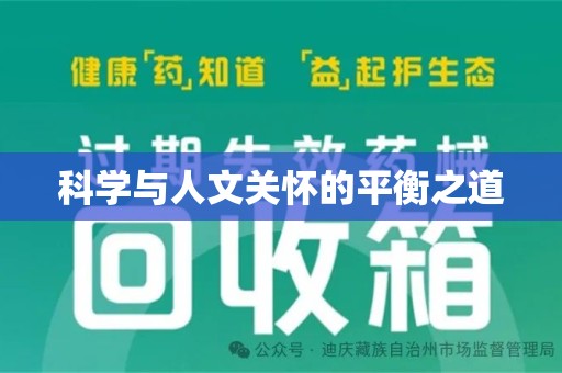 烟台科学与人文关怀的平衡之道