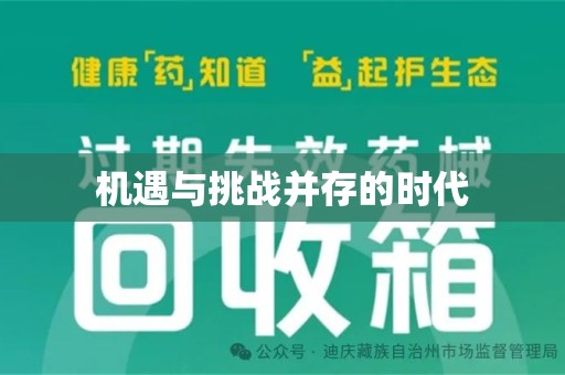 烟台机遇与挑战并存的时代