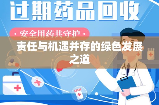 烟台责任与机遇并存的绿色发展之道